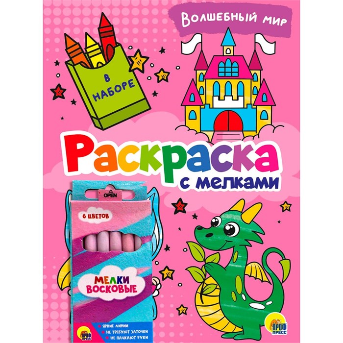 Раскраска 978-5-378-33542-8 с мелками. Волшебный мир 986-886