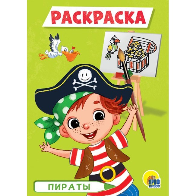 Раскраска 978-5-378-29326-1 Пираты.А5 эконом 786-289