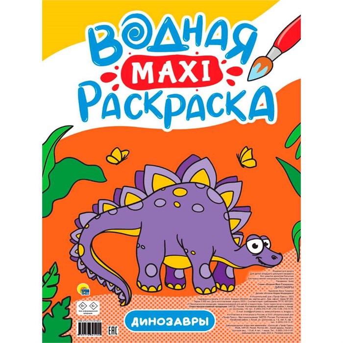 Раскраска 978-5-378-34518-2 Водная МАКСИ.Волшебный мир 401-932