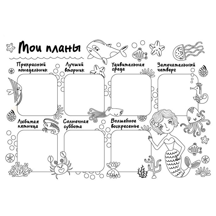 Раскраска Многоразовая Мои планы Русалка Коврик для творчества 32.5x22.5см mr-118 301-113