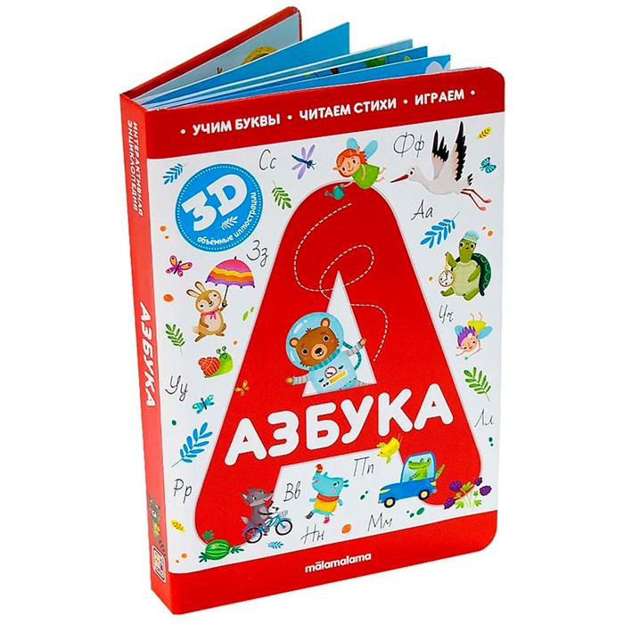 Книга 9785001345091 Интерактивная энциклопедия Азбука 401-469