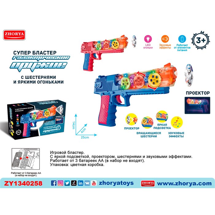 Пистолет ZYB-B3879 на батарейках в кор. 337-085