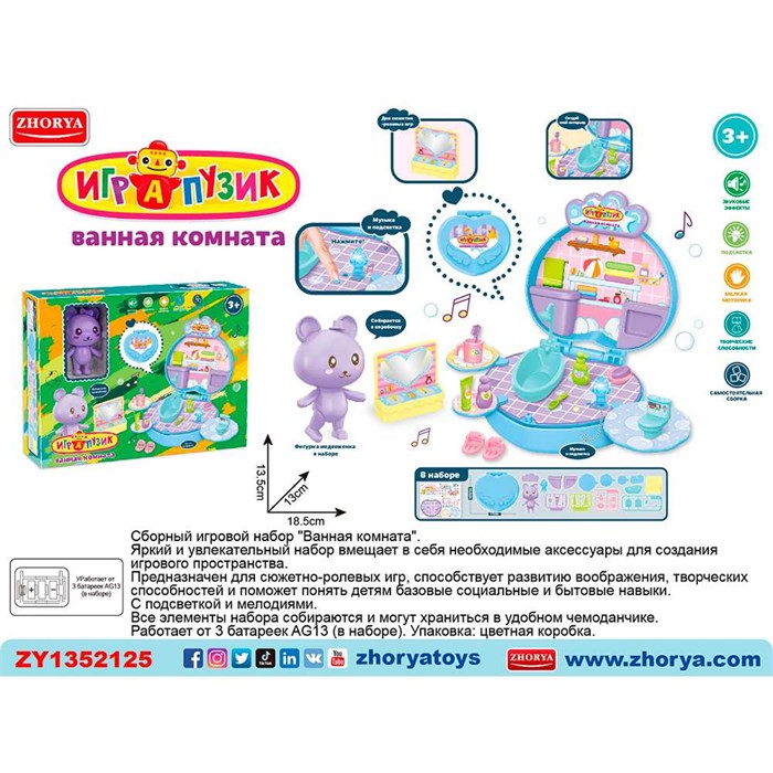 Игров. набор ZYB-B3895 Играпузик ванная комната в кор. 116-264
