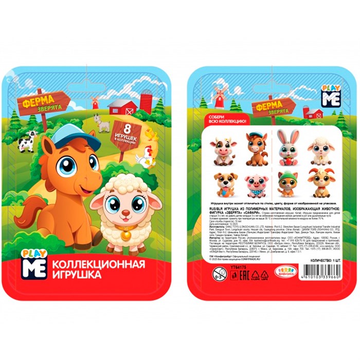 SBOX CLUB конфитрейд зверята ферма play me игрушка во флоупаке УТ74939 216-042