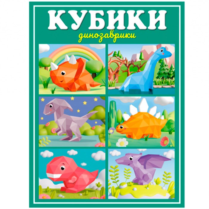 Кубики Динозаврики 00875 712-900
