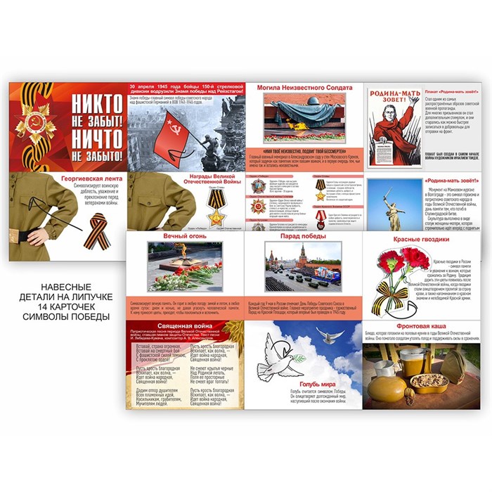 Набор из фетра "Символы Победы" 005.34 517-039