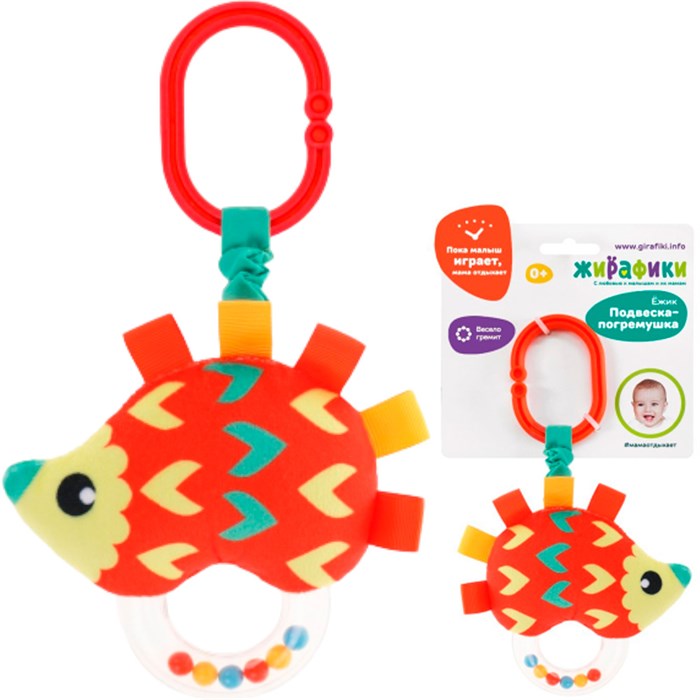 Игрушка развивающая 940028 Подвеска-погремушка Ежик Жирафики 419-672
