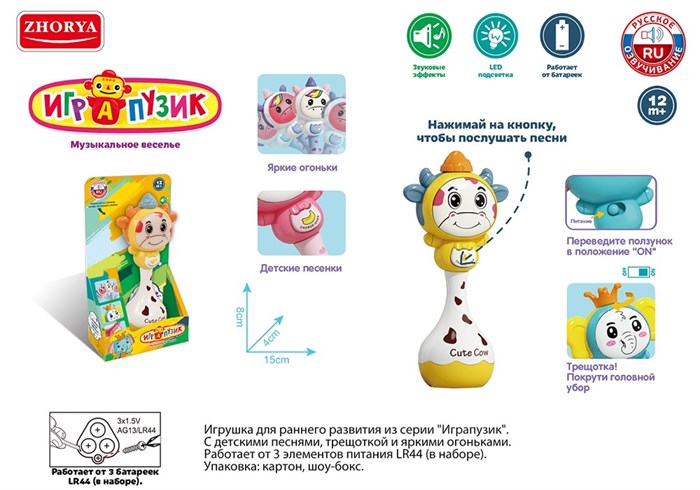 Погремушка ZYA-A3037-5 Играпузик коровка русск. озвуч. в кор. 419-559
