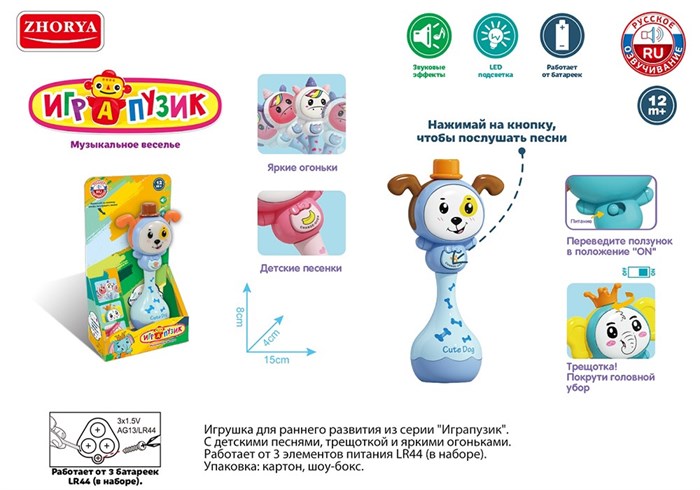 Погремушка ZYA-A3037-1 Играпузик Собачка русск. озвуч в кор. 419-557