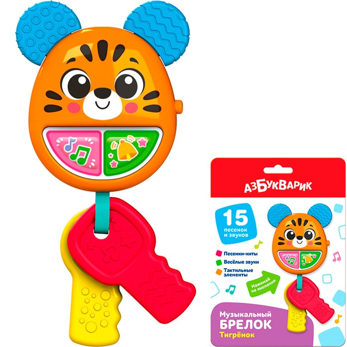 Музыкальный брелок Тигренок 4630027296344 321-164