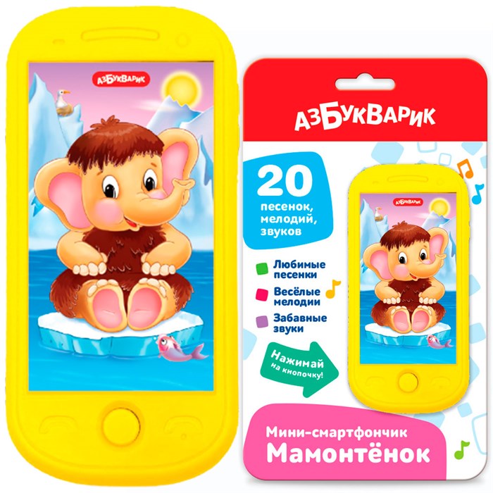 Мини-смартфончик Мамонтёнок 4630027294685 320-737