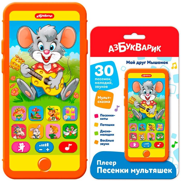 Плеер-песенки Мой друг Мышонок 4630027294630 320-572