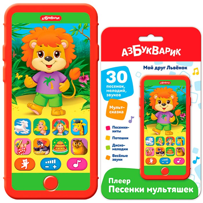 Плеер-песенки Мой друг Львенок 4630027294654 320-570