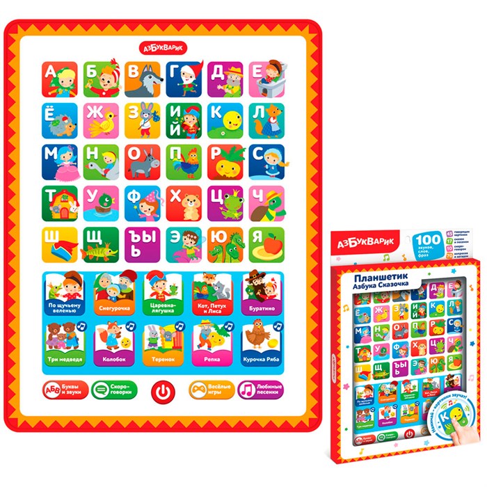 Планшетик Азбука Сказочка 4630027293886 320-463