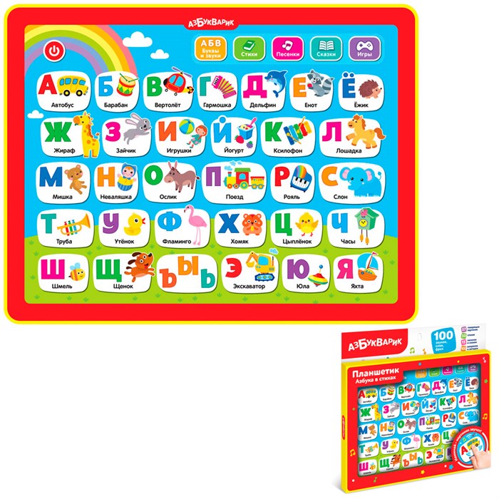 Планшетик Азбука в стихах 4630027293879 320-461