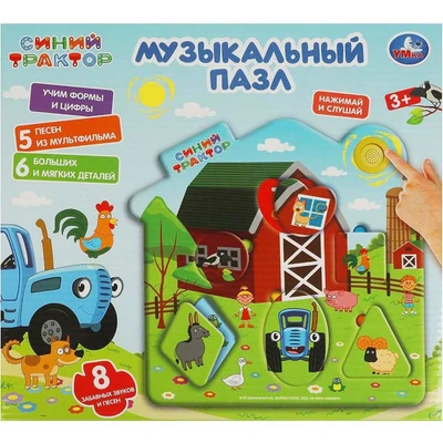 Пазл Музыкальный Домик СИНИЙ ТРАКТОР Умка 978-5-506-06775-7 320-919