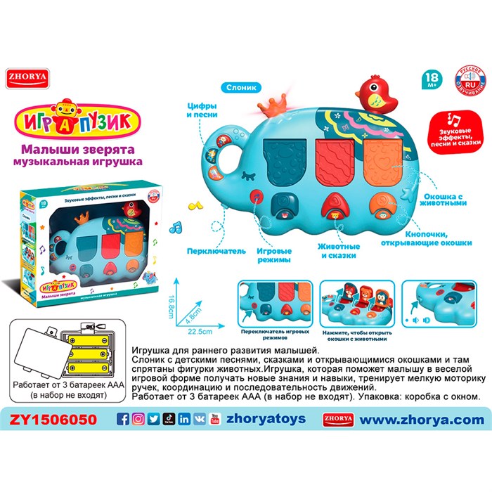 Пианино ZYA-A3319-2 Играпузик Слоненок с русским чипом в кор. 320-686