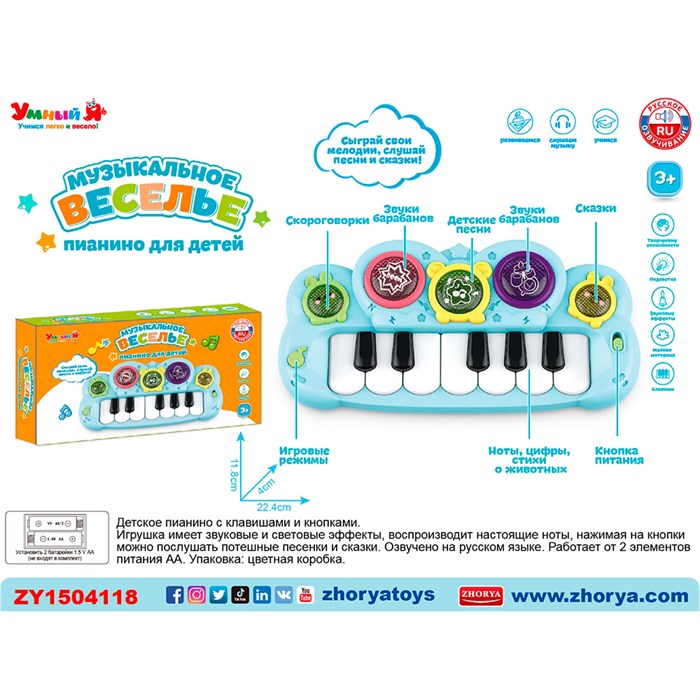 Пианино ZYE-E0597-1 Умный Я с русским чипом в кор. 320-685
