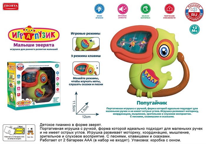 Пианино ZYA-A3317-4 Играпузик Тукан русск. озвуч. в кор. 419-553