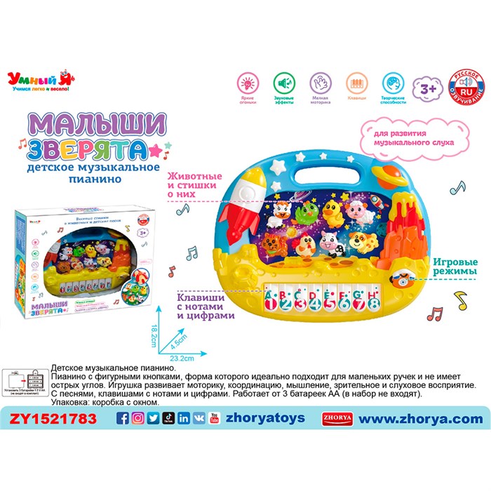Пианино ZYE-E0607-4 Малыши зверята с русским чипом в кор. 430-821