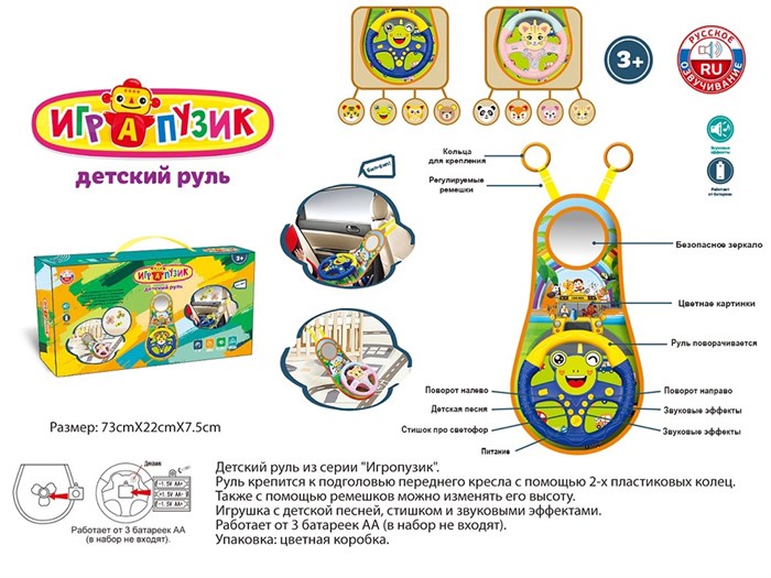 Руль муз. ZYA-A3105-1 Играпузик, русск. озвуч, свет, в кор. 321-019