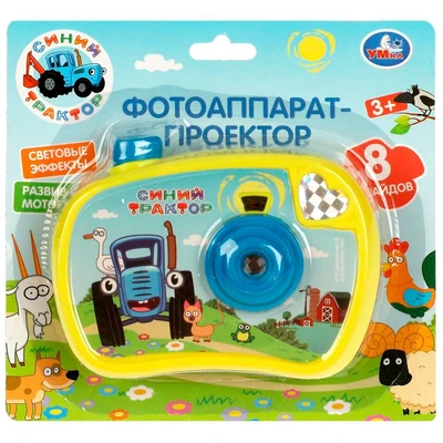 Игрушка на батарейках Фотоаппарат-проектор СИНИЙ ТРАКТОР 8 слайдов B2197603-R1 430-811