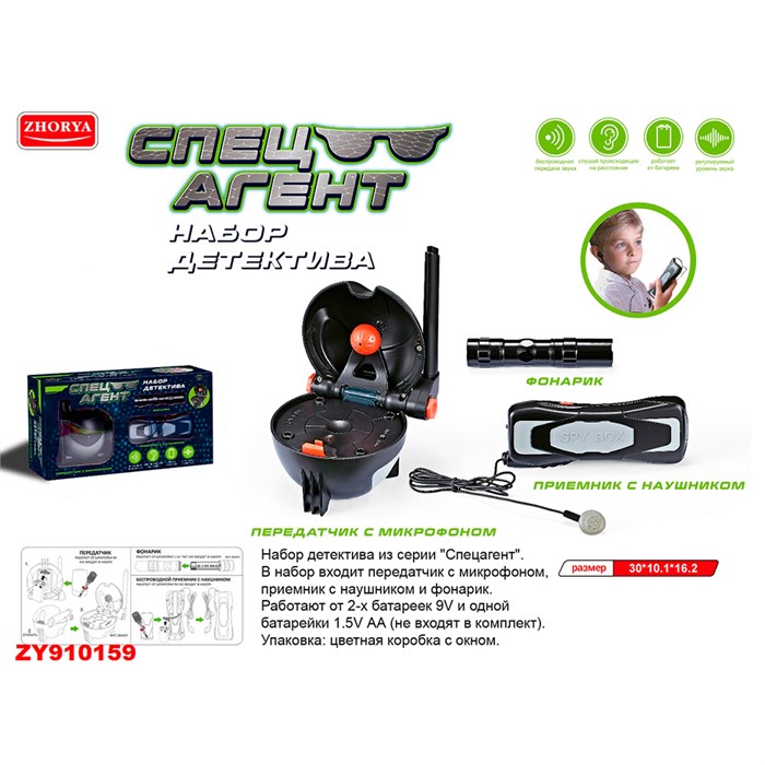 Набор детектива ZYB-B3087 Спецагент в кор. 430-961
