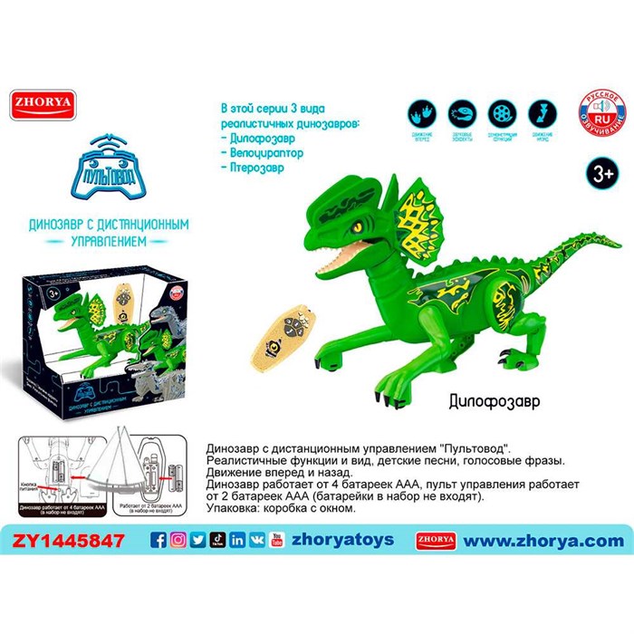 Динозавр на радиоуправлении ZYA-A3231-1 в коробке 427-436