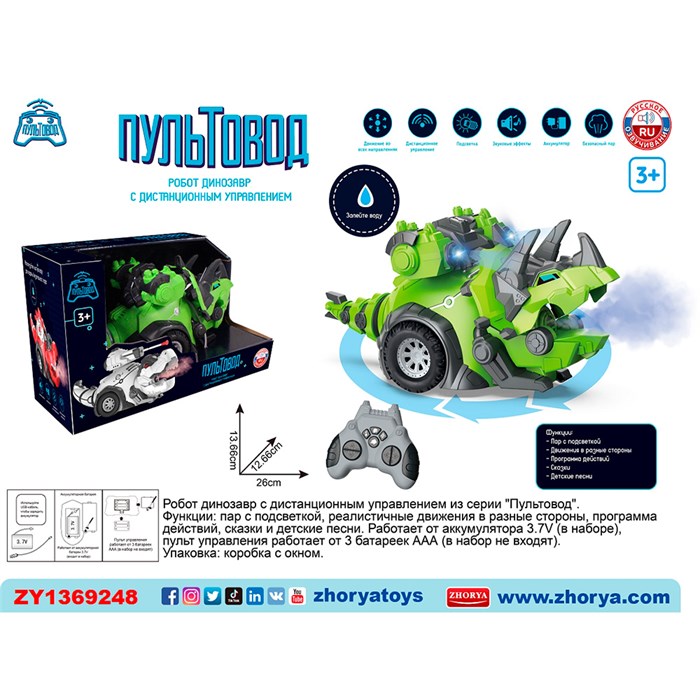 Динозавр на радиоуправлении ZYA-A3124-4 в коробке 427-437