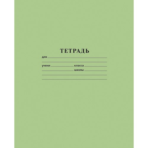 Тетрадь 18 л. линия зеленая А5ф 076950 900-214
