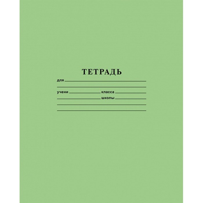 Тетрадь 12 л. линия зеленая  12Т5В2_05112 Hatber 992-016