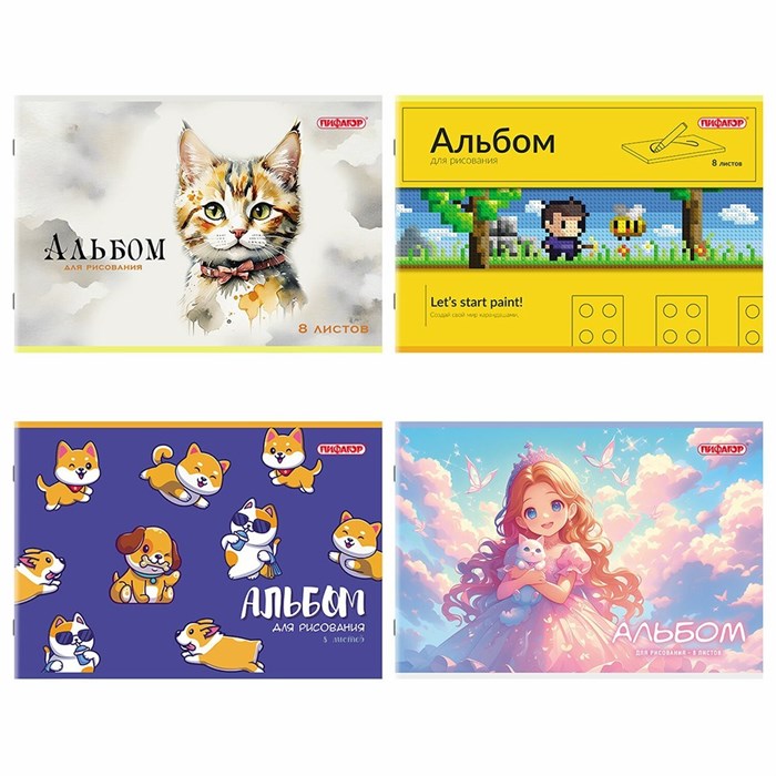 Альбом для рисования 8 л. А4 Веселое путешествие Пифагор 104850 909-435