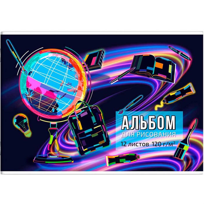 Альбом для рисования 12 л. А4 Глобус 66882 898-542
