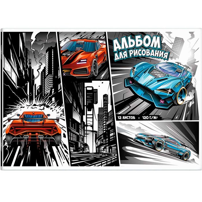 Альбом для рисования 12 л. А4 Гонки 66889 898-543