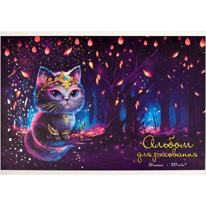 Альбом для рисования 24 л. А4 Волшебный кот 66892 898-553