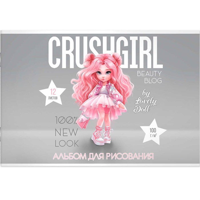 Альбом для рисования 12 л. А4 Красотка 69851 898-545