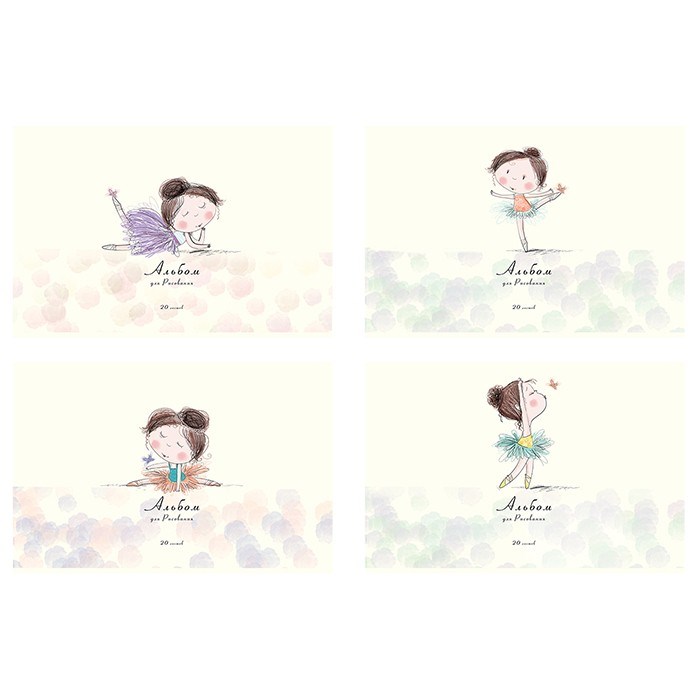 Альбом для рисования 20 л. А4 Маленькие балеринки 049890 890-318