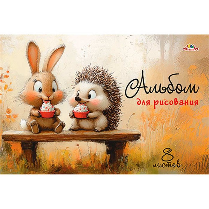 Альбом для рисования 8 л. А4 Сладкоежки С0217-65 897-872