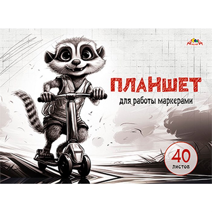 Планшет д/работы маркерами 40 л. А4 КБС "Веселый малыш" С7012-07 897-827