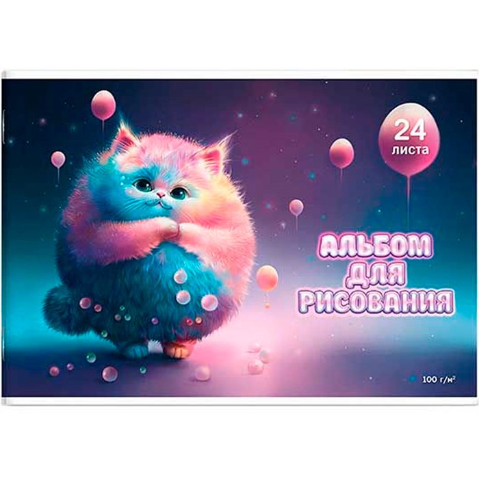 Альбом для рисования 24 л. А4 ПУХЛЫЙ КОТ 66903 897-143