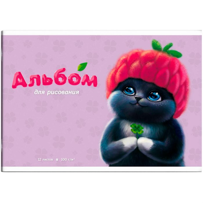 Альбом для рисования 12 л. А4 КОТЁНОК В ШАПОЧКЕ 66869 897-138