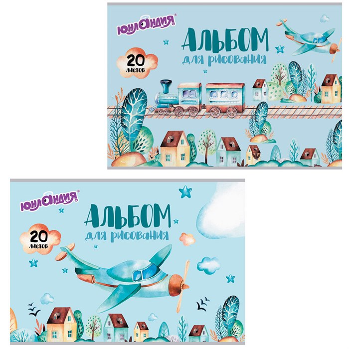 Альбом для рисования 20 л. А4 ЮНЛАНДИЯ В путь (2вида), 105047 888-779