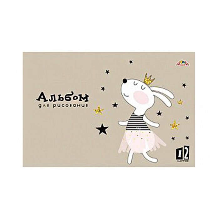 Альбом для рисования 12 л. А4 Принцесса С0223-58 991-335