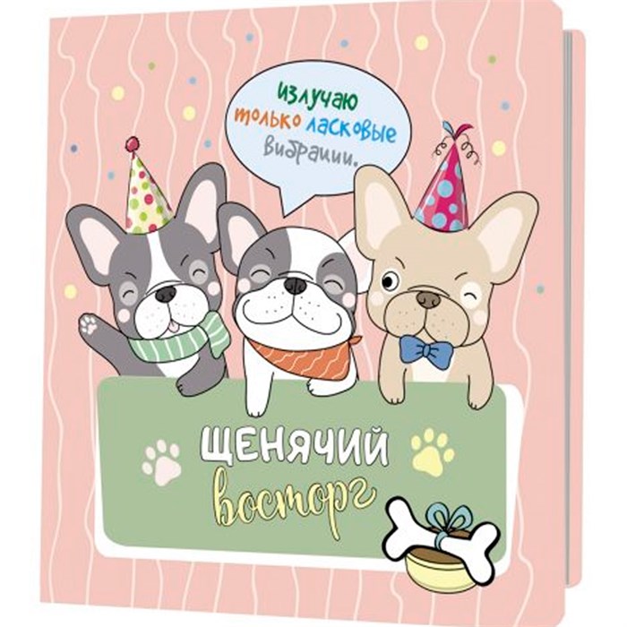 Блокнот 32 л. с французскими бульдогами (розовый) 978-5-00141-954-9 898-128