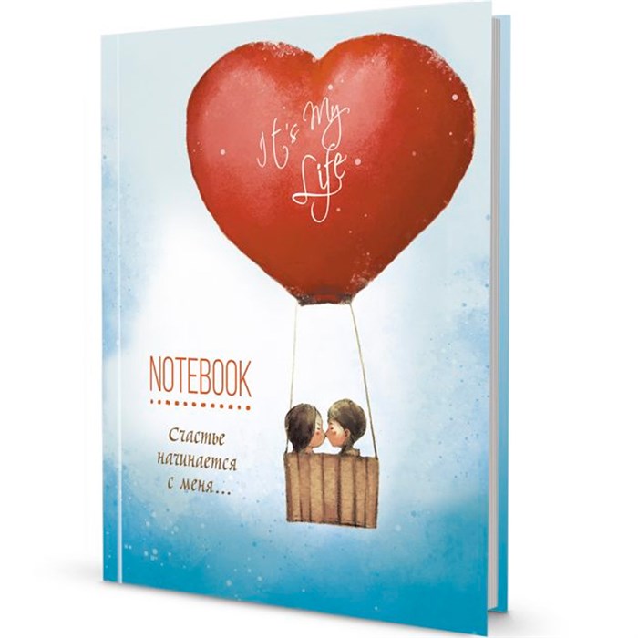 Записная книжка It’s My Life Notebook Счастье начинается с меня голубая с сердцем 978-5-00141-540-4 894-281