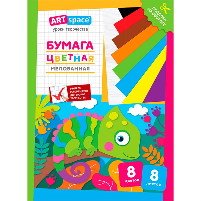 Бумага цветная 8 л. 8 цв. А4 мелованная  Хамелеон 291737 ArtSpace 891-581