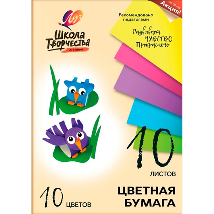 Бумага цветная 10 л. 10 цв. А4 Школа творчества 30С 1789-08 /ЛУЧ/ 897-704