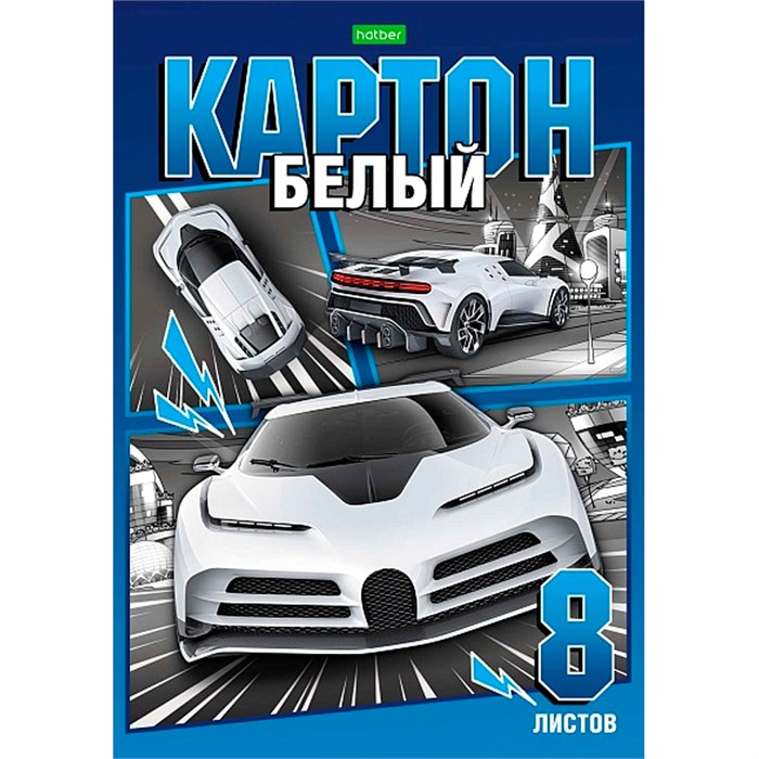 Картон белый 8 л. А4 Автомотошоу 8Кб4к_30519 Hatber. 893-065