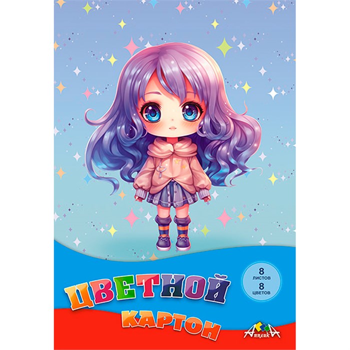 Картон цвет. 8 л. 8 цв. А4 "Девочка" С0003-57 893-274