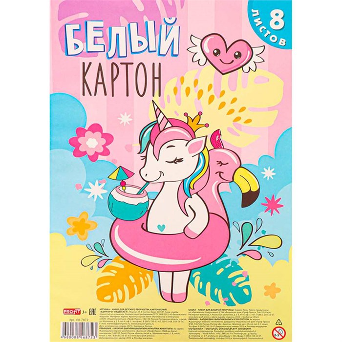 Картон белый 8 л. А4 ЕДИНОРОГ ОТДЫХАЕТ 08-7872 889-560